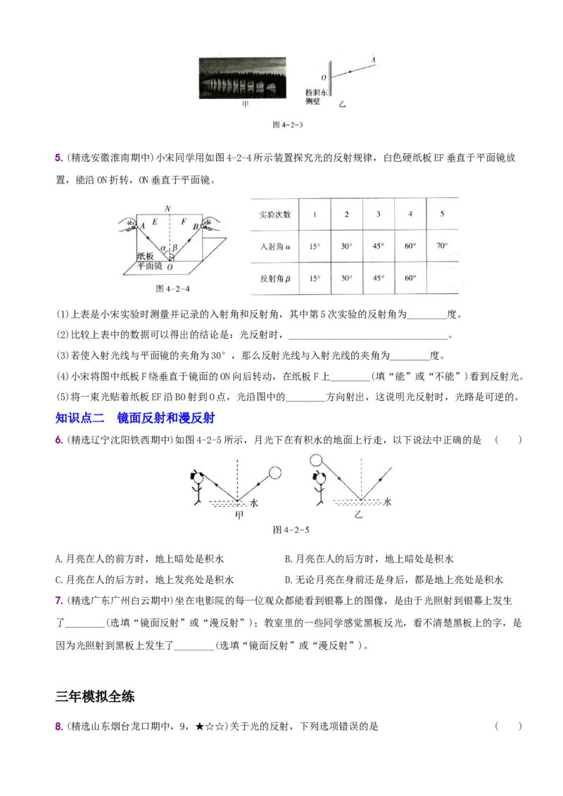 4.2光的反射－八年级物理上册新视角培优集训（人教版）_初中全科电子版试卷练习试题_物理_8年级上册物理试题_人教版物理八年级上课时练习（104份）_课时练习第3套26