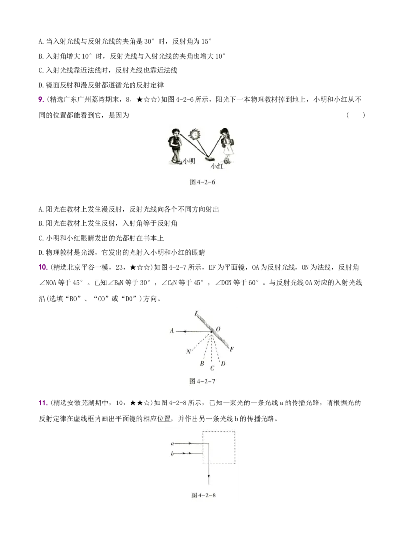 4.2光的反射－八年级物理上册新视角培优集训（人教版）_初中全科电子版试卷练习试题_物理_8年级上册物理试题_人教版物理八年级上课时练习（104份）_课时练习第3套26