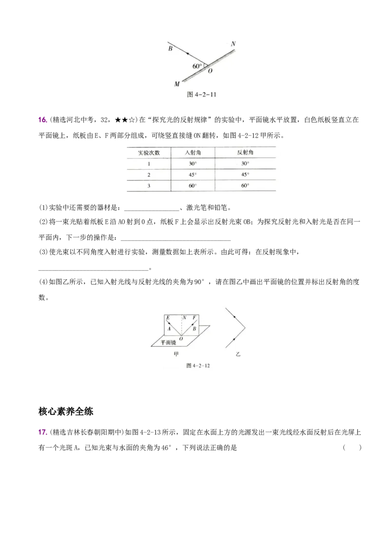 4.2光的反射－八年级物理上册新视角培优集训（人教版）_初中全科电子版试卷练习试题_物理_8年级上册物理试题_人教版物理八年级上课时练习（104份）_课时练习第3套26