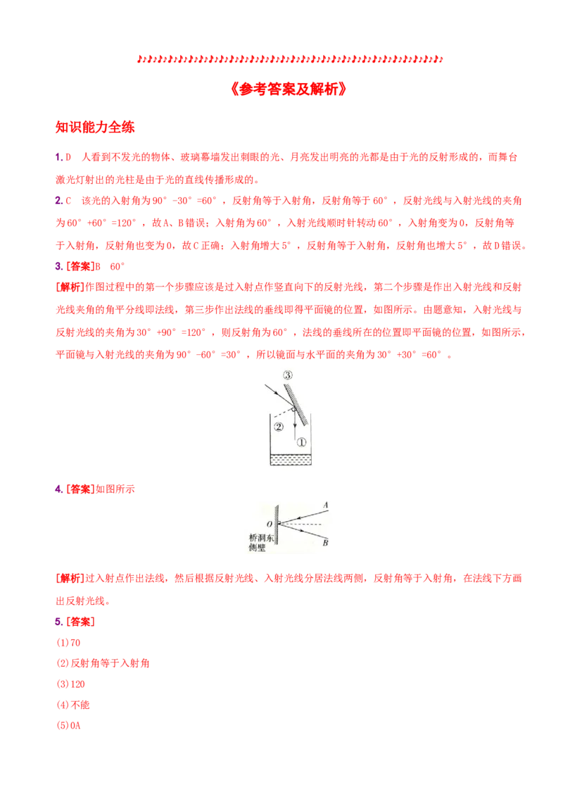 4.2光的反射－八年级物理上册新视角培优集训（人教版）_初中全科电子版试卷练习试题_物理_8年级上册物理试题_人教版物理八年级上课时练习（104份）_课时练习第3套26