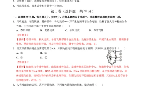 2024年中考押题预测卷（广东卷）-生物（全解全析）_初中全科电子版试卷练习试题_生物_2024中考模拟题生物(1)_押题预测