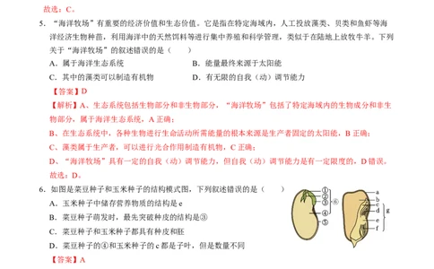 2024年中考押题预测卷（广东卷）-生物（全解全析）_初中全科电子版试卷练习试题_生物_2024中考模拟题生物(1)_押题预测