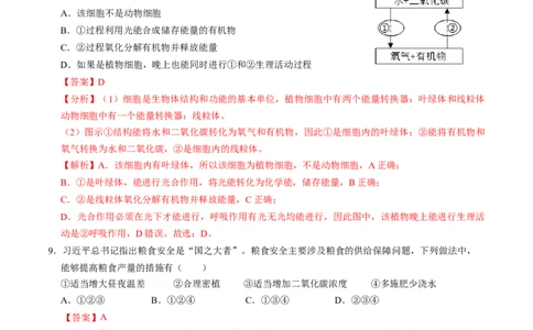 2024年中考押题预测卷（广东卷）-生物（全解全析）_初中全科电子版试卷练习试题_生物_2024中考模拟题生物(1)_押题预测