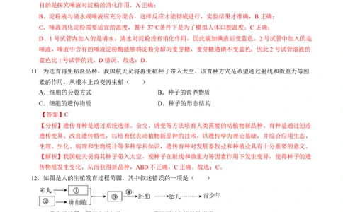 2024年中考押题预测卷（广东卷）-生物（全解全析）_初中全科电子版试卷练习试题_生物_2024中考模拟题生物(1)_押题预测