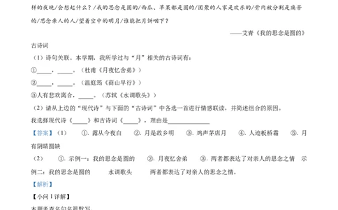 九年级上学期期末语文试题（解析版）(5)_初中全科电子版试卷练习试题_语文_9上初中部编版语文练习、试卷_部编语文九年级上期末试卷（055份）_综合期末卷