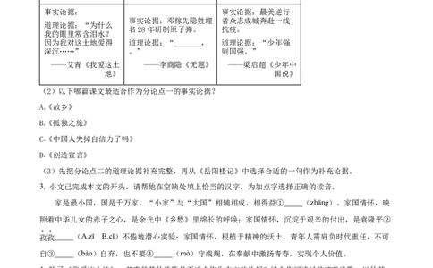 九年级上学期期末语文试题（解析版）(5)_初中全科电子版试卷练习试题_语文_9上初中部编版语文练习、试卷_部编语文九年级上期末试卷（055份）_综合期末卷