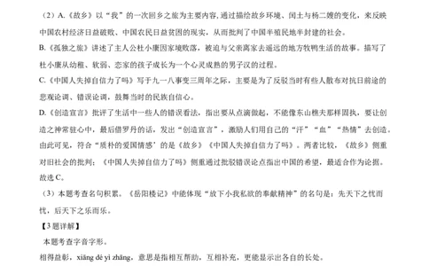 九年级上学期期末语文试题（解析版）(5)_初中全科电子版试卷练习试题_语文_9上初中部编版语文练习、试卷_部编语文九年级上期末试卷（055份）_综合期末卷