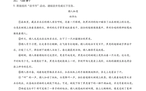 九年级上学期期末语文试题（解析版）(5)_初中全科电子版试卷练习试题_语文_9上初中部编版语文练习、试卷_部编语文九年级上期末试卷（055份）_综合期末卷
