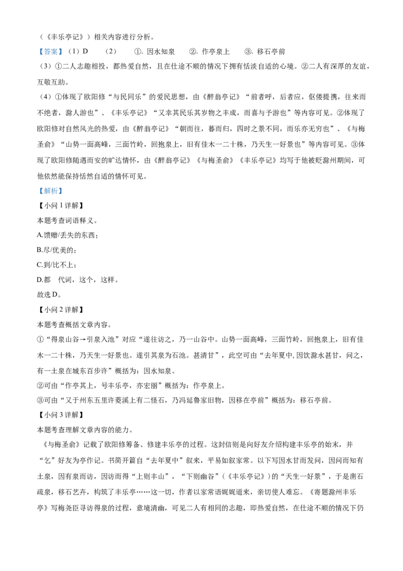 九年级上学期期末语文试题（解析版）(5)_初中全科电子版试卷练习试题_语文_9上初中部编版语文练习、试卷_部编语文九年级上期末试卷（055份）_综合期末卷
