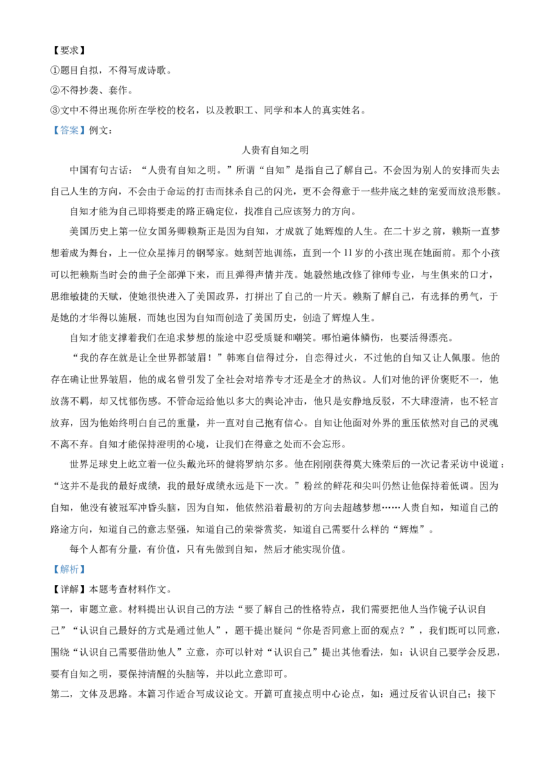 九年级上学期期末语文试题（解析版）(5)_初中全科电子版试卷练习试题_语文_9上初中部编版语文练习、试卷_部编语文九年级上期末试卷（055份）_综合期末卷