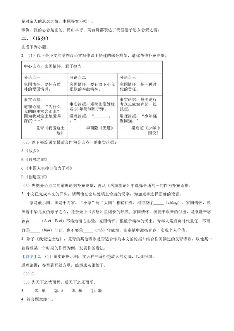 九年级上学期期末语文试题（解析版）(5)_初中全科电子版试卷练习试题_语文_9上初中部编版语文练习、试卷_部编语文九年级上期末试卷（055份）_综合期末卷