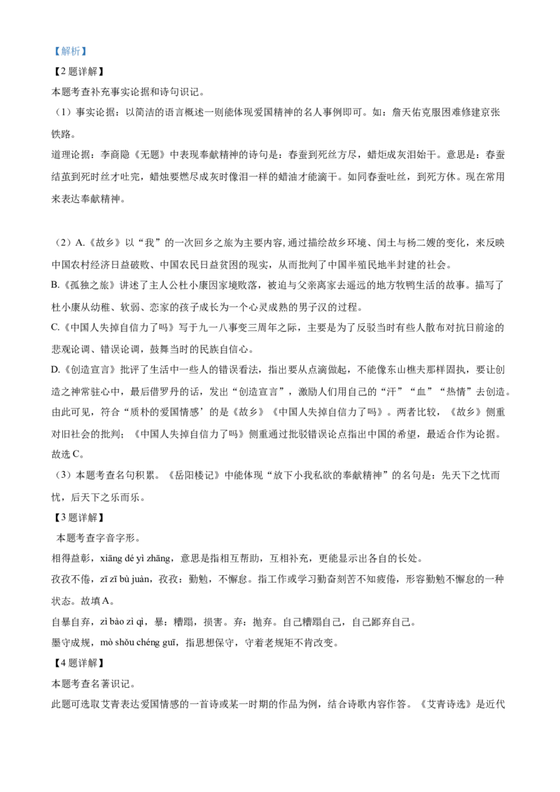 九年级上学期期末语文试题（解析版）(5)_初中全科电子版试卷练习试题_语文_9上初中部编版语文练习、试卷_部编语文九年级上期末试卷（055份）_综合期末卷