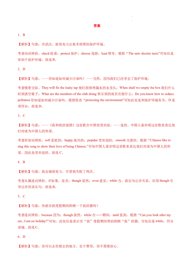 unit10知识点精讲精练2023-2024学年英语八年级下册（人教新目标版）_初中全科电子版试卷练习试题_英语_8年级下册-初中人教版英语_人教英语八年级下知识总结（020份）