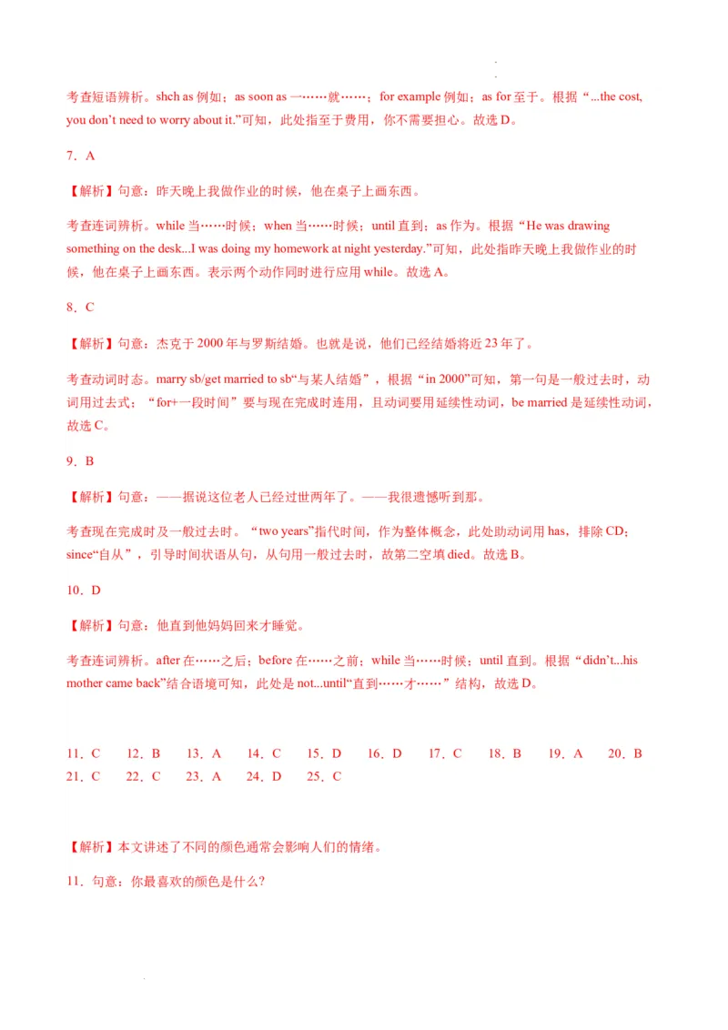 unit10知识点精讲精练2023-2024学年英语八年级下册（人教新目标版）_初中全科电子版试卷练习试题_英语_8年级下册-初中人教版英语_人教英语八年级下知识总结（020份）