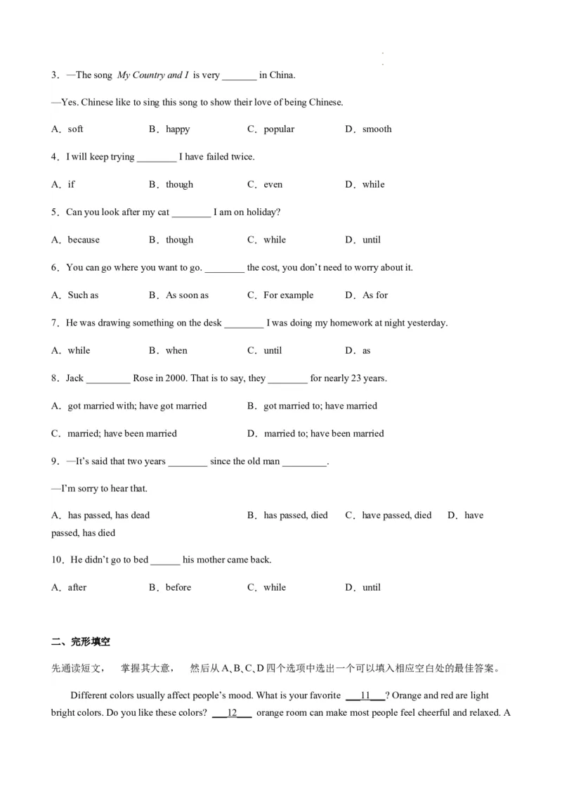 unit10知识点精讲精练2023-2024学年英语八年级下册（人教新目标版）_初中全科电子版试卷练习试题_英语_8年级下册-初中人教版英语_人教英语八年级下知识总结（020份）