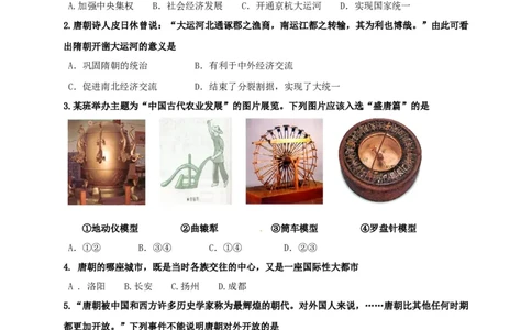 4.七年级下学期期中考试历史试题(1)_初中全科电子版试卷练习试题_历史_历史人教版7下试卷_部编人教版历史7年级下期中试卷13份