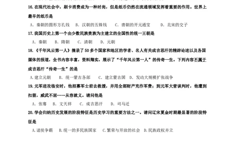 4.七年级下学期期中考试历史试题(1)_初中全科电子版试卷练习试题_历史_历史人教版7下试卷_部编人教版历史7年级下期中试卷13份