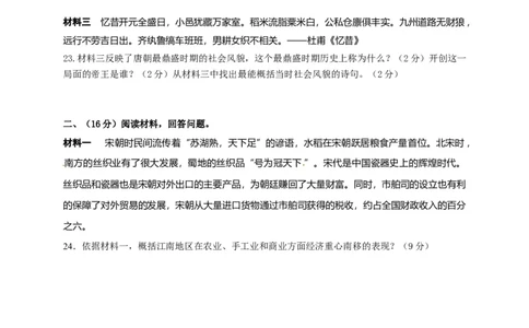 4.七年级下学期期中考试历史试题(1)_初中全科电子版试卷练习试题_历史_历史人教版7下试卷_部编人教版历史7年级下期中试卷13份