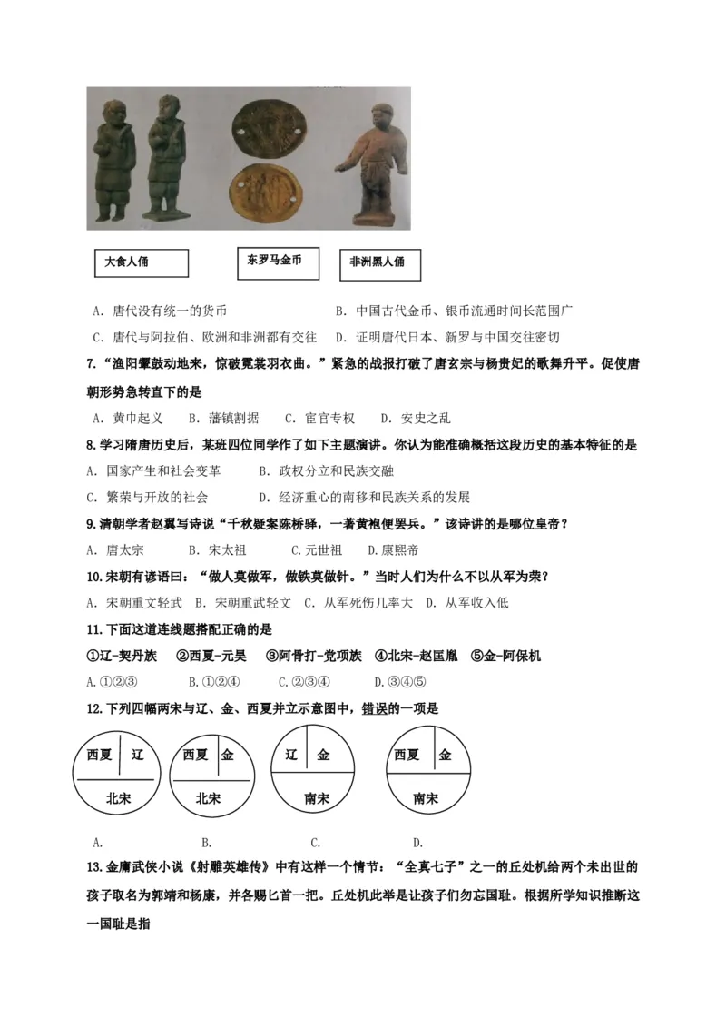 4.七年级下学期期中考试历史试题(1)_初中全科电子版试卷练习试题_历史_历史人教版7下试卷_部编人教版历史7年级下期中试卷13份