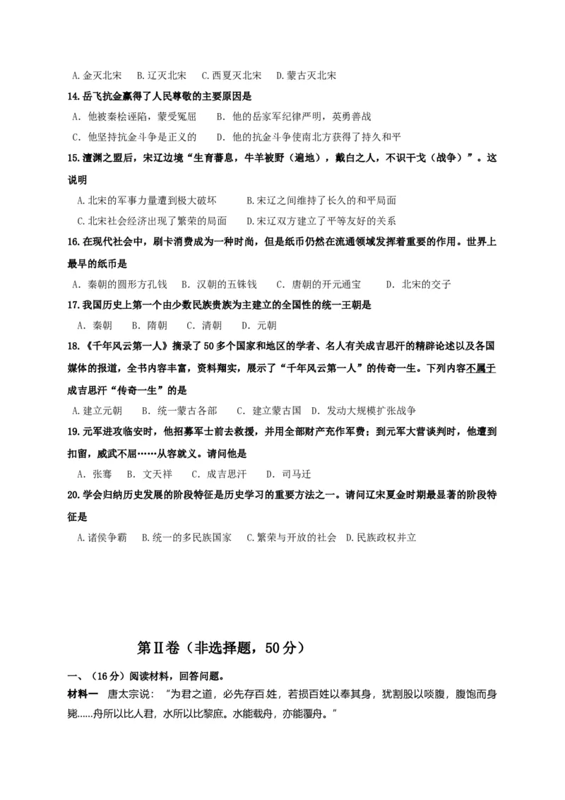 4.七年级下学期期中考试历史试题(1)_初中全科电子版试卷练习试题_历史_历史人教版7下试卷_部编人教版历史7年级下期中试卷13份