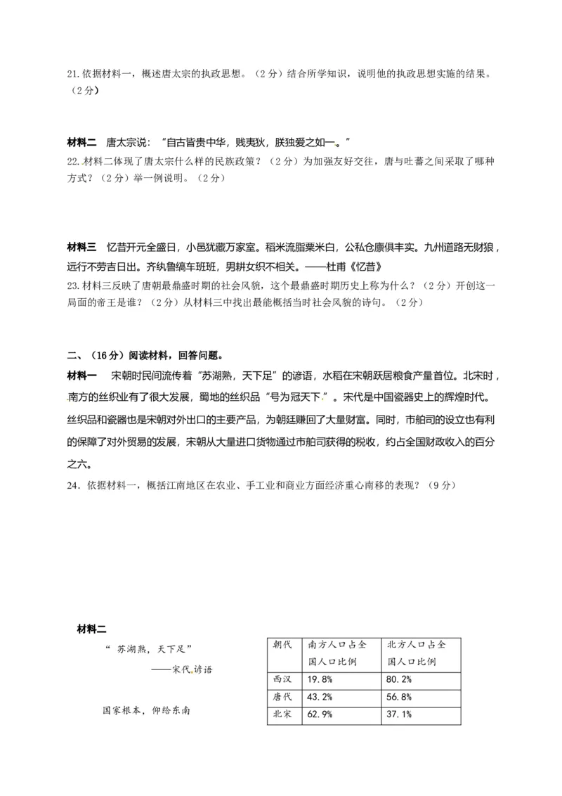 4.七年级下学期期中考试历史试题(1)_初中全科电子版试卷练习试题_历史_历史人教版7下试卷_部编人教版历史7年级下期中试卷13份