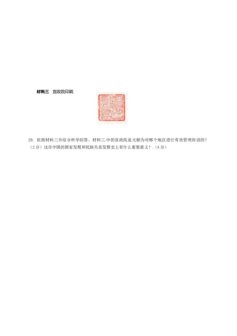4.七年级下学期期中考试历史试题(1)_初中全科电子版试卷练习试题_历史_历史人教版7下试卷_部编人教版历史7年级下期中试卷13份