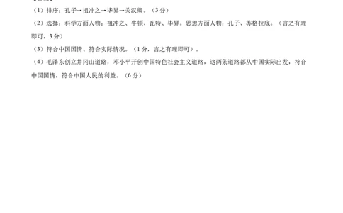 2024年中考押题预测卷01（辽宁卷）-历史（参考答案）_初中全科电子版试卷练习试题_历史_2024中考模拟题历史(1)_押题预测