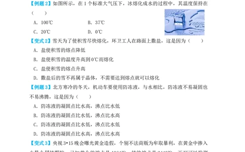 3.2熔化和凝固（知识点+例题）（原卷版）_初中全科电子版试卷练习试题_物理_8年级上册物理试题_人教版物理八年级上课时练习（104份）_课时练习第1套53