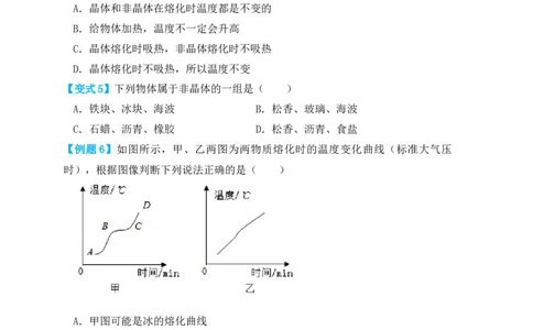 3.2熔化和凝固（知识点+例题）（原卷版）_初中全科电子版试卷练习试题_物理_8年级上册物理试题_人教版物理八年级上课时练习（104份）_课时练习第1套53