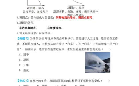 3.2熔化和凝固（知识点+例题）（原卷版）_初中全科电子版试卷练习试题_物理_8年级上册物理试题_人教版物理八年级上课时练习（104份）_课时练习第1套53