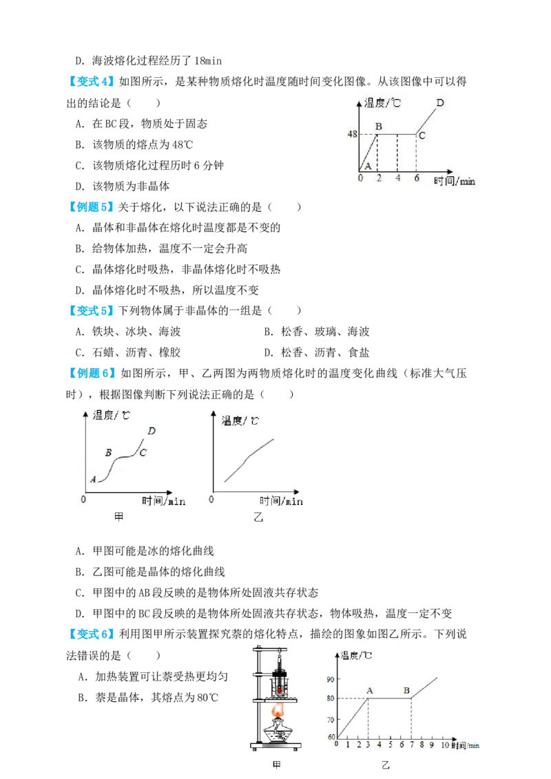 3.2熔化和凝固（知识点+例题）（原卷版）_初中全科电子版试卷练习试题_物理_8年级上册物理试题_人教版物理八年级上课时练习（104份）_课时练习第1套53