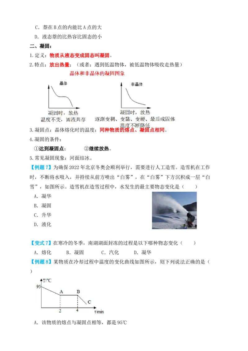 3.2熔化和凝固（知识点+例题）（原卷版）_初中全科电子版试卷练习试题_物理_8年级上册物理试题_人教版物理八年级上课时练习（104份）_课时练习第1套53
