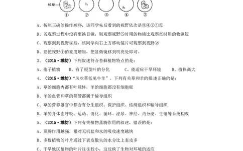 山东省潍坊市2015年中考生物真题试题（含扫描答案）(1)_山东历年中考真题_山东省历年中考真题2013~2024_初中生物历年真题（2013-2024）
