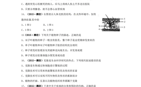 山东省潍坊市2015年中考生物真题试题（含扫描答案）(1)_山东历年中考真题_山东省历年中考真题2013~2024_初中生物历年真题（2013-2024）