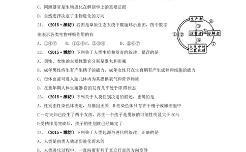 山东省潍坊市2015年中考生物真题试题（含扫描答案）(1)_山东历年中考真题_山东省历年中考真题2013~2024_初中生物历年真题（2013-2024）