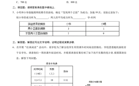 10.3课题学习从数据谈节水-七年级数学人教版（原卷版）_初中全科电子版试卷练习试题_数学_7下初中人教版数学练习、试卷_人教数学七年级下课时练习（148份）