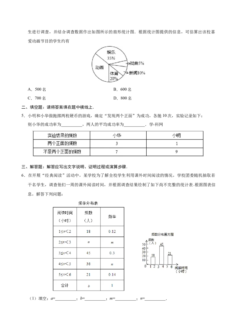 10.3课题学习从数据谈节水-七年级数学人教版（原卷版）_初中全科电子版试卷练习试题_数学_7下初中人教版数学练习、试卷_人教数学七年级下课时练习（148份）