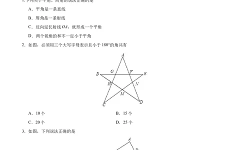 4.3.1角-七年级数学人教版（上册）（原卷版）_初中全科电子版试卷练习试题_数学_7上初中人教版数学练习、试卷24新版已更新_人教数学七年级上课时练习（109份）