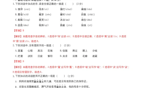 七年级上册第二单元测试卷（通用版）01（解析版）_初中全科电子版试卷练习试题_语文_7上初中部编版语文练习、试卷_部编语文七年级上单元试卷（036份）_第3套同步达标卷含答题卡