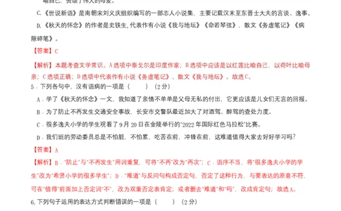 七年级上册第二单元测试卷（通用版）01（解析版）_初中全科电子版试卷练习试题_语文_7上初中部编版语文练习、试卷_部编语文七年级上单元试卷（036份）_第3套同步达标卷含答题卡