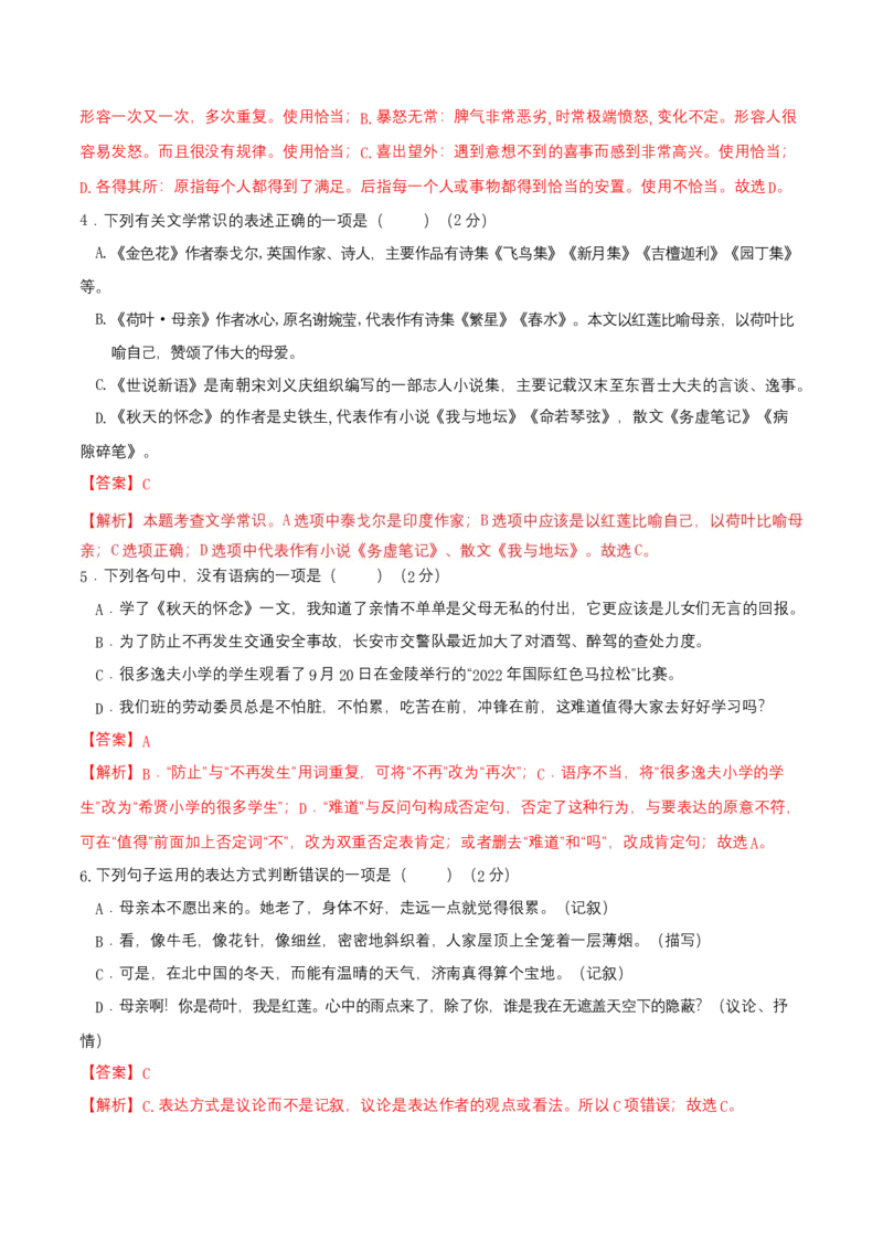 七年级上册第二单元测试卷（通用版）01（解析版）_初中全科电子版试卷练习试题_语文_7上初中部编版语文练习、试卷_部编语文七年级上单元试卷（036份）_第3套同步达标卷含答题卡