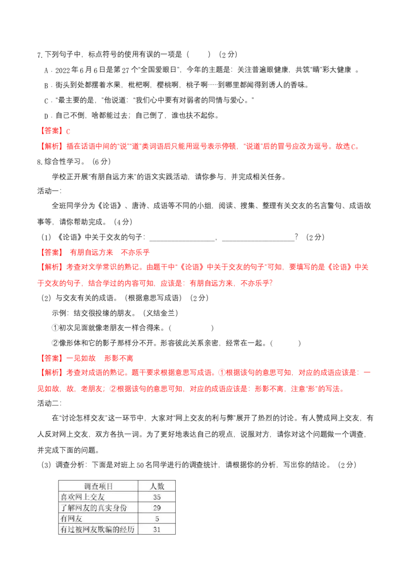 七年级上册第二单元测试卷（通用版）01（解析版）_初中全科电子版试卷练习试题_语文_7上初中部编版语文练习、试卷_部编语文七年级上单元试卷（036份）_第3套同步达标卷含答题卡