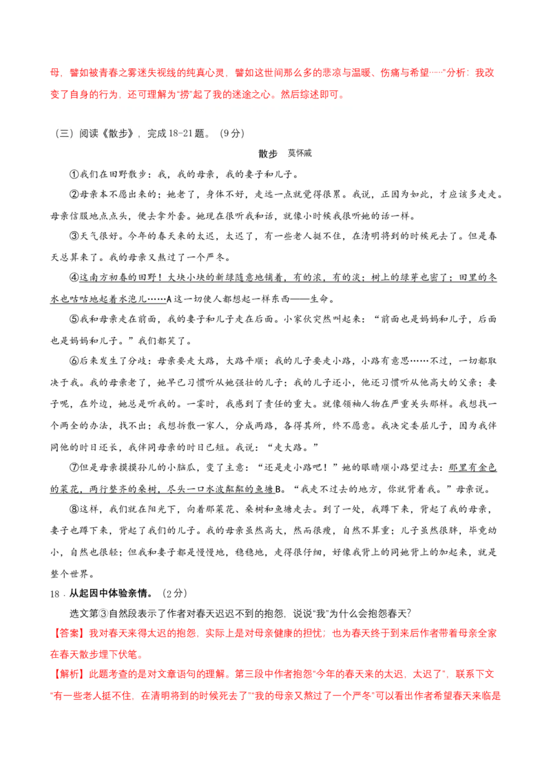 七年级上册第二单元测试卷（通用版）01（解析版）_初中全科电子版试卷练习试题_语文_7上初中部编版语文练习、试卷_部编语文七年级上单元试卷（036份）_第3套同步达标卷含答题卡