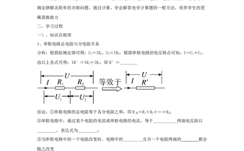 17.4欧姆定律在串、并联电路中的应用（解析版）_初中全科电子版试卷练习试题_物理_9年级上下册物理试题_人教版物理九年级全一册课时练习（45份）_课时练习