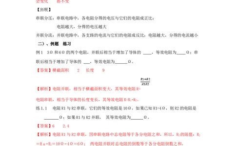 17.4欧姆定律在串、并联电路中的应用（解析版）_初中全科电子版试卷练习试题_物理_9年级上下册物理试题_人教版物理九年级全一册课时练习（45份）_课时练习