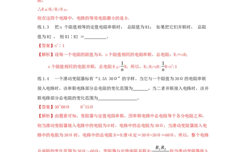 17.4欧姆定律在串、并联电路中的应用（解析版）_初中全科电子版试卷练习试题_物理_9年级上下册物理试题_人教版物理九年级全一册课时练习（45份）_课时练习