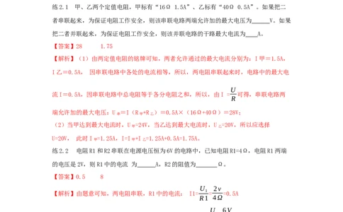 17.4欧姆定律在串、并联电路中的应用（解析版）_初中全科电子版试卷练习试题_物理_9年级上下册物理试题_人教版物理九年级全一册课时练习（45份）_课时练习