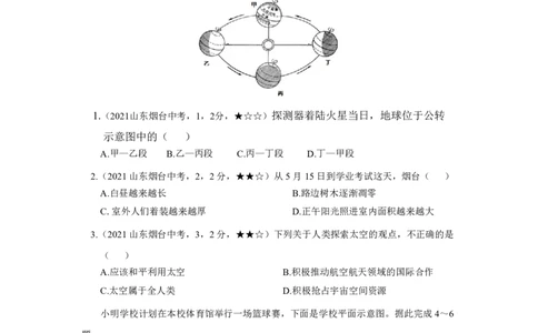 地理&mdash;&mdash;山东省烟台市pdf版，含答案全解全析(1)_山东历年中考真题_山东省历年中考真题2013~2024_初中地理历年真题（2013-2024）