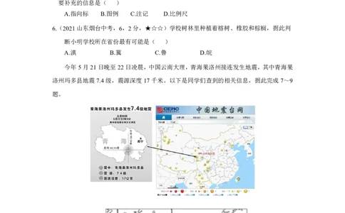 地理&mdash;&mdash;山东省烟台市pdf版，含答案全解全析(1)_山东历年中考真题_山东省历年中考真题2013~2024_初中地理历年真题（2013-2024）
