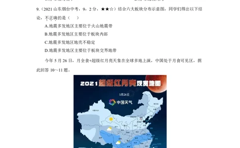 地理&mdash;&mdash;山东省烟台市pdf版，含答案全解全析(1)_山东历年中考真题_山东省历年中考真题2013~2024_初中地理历年真题（2013-2024）